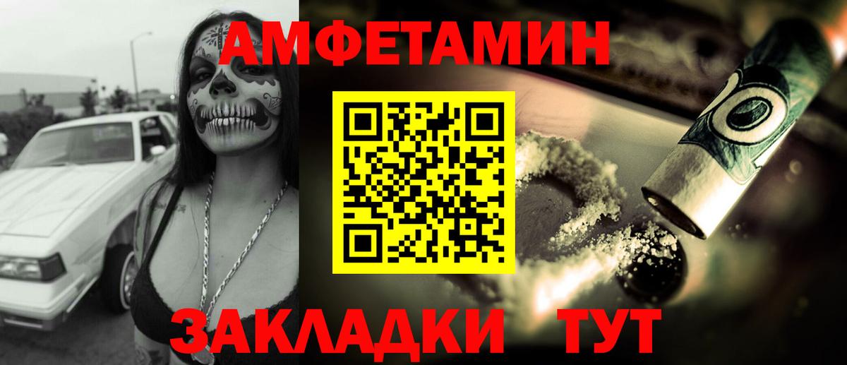 Amphetamine Premium Великие Луки