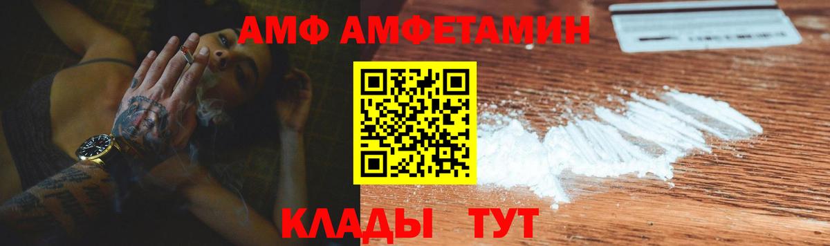 Великие Луки  Amphetamine  АМФЕТАМИН  Вход с VPN  АМФ VHQ 