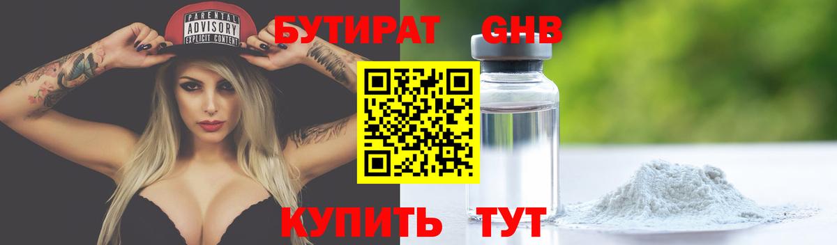 Великие Луки  Бутират  Вход с VPN  БУТИРАТ BDO 33% 