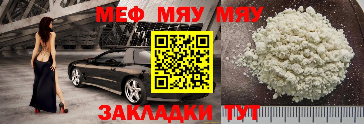 Меф мяу мяу Великие Луки