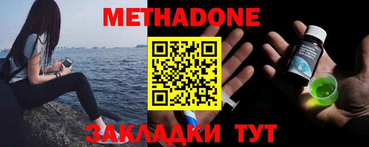 Метадон мёд Великие Луки